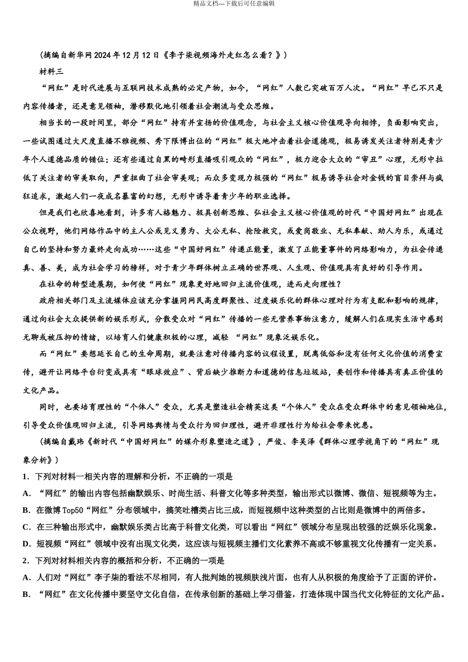 上海新川中学高考考前模拟语文试题含解析_第3页