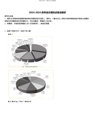 上海新川中学高考考前模拟语文试题含解析