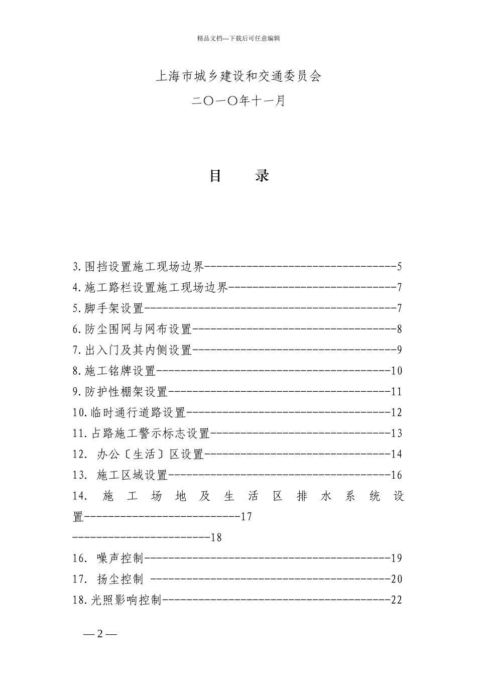 上海文明施工标准XXXX_第2页