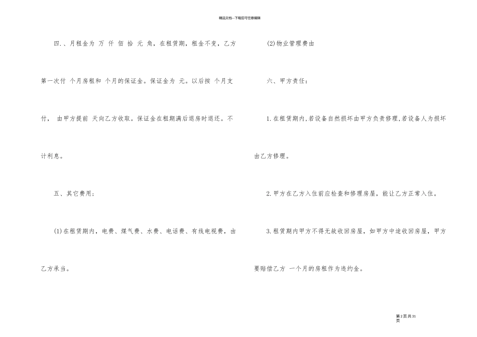 上海市房屋租赁合同范本_第2页