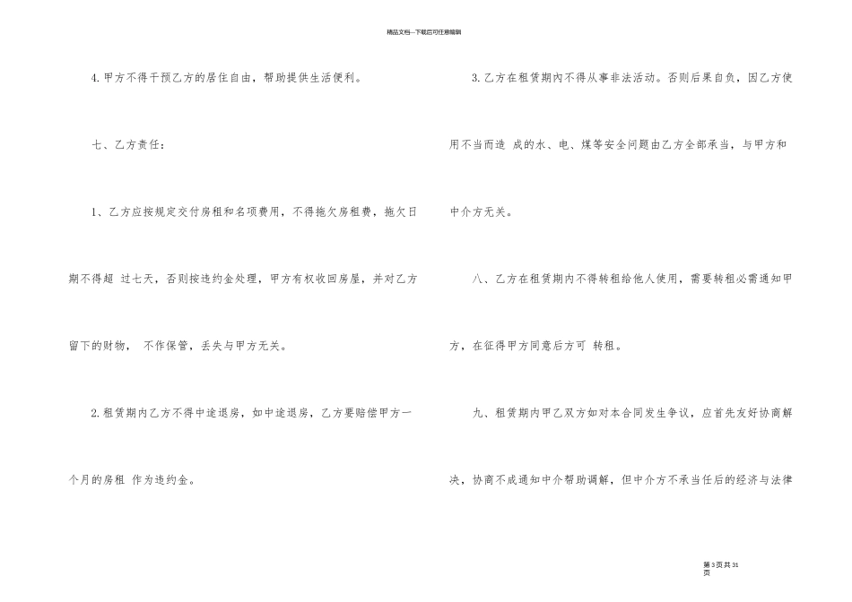 上海市房屋租赁合同范本_第3页