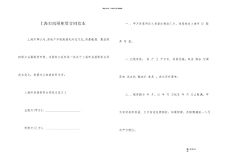上海市房屋租赁合同范本