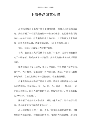 上海景点游览心得