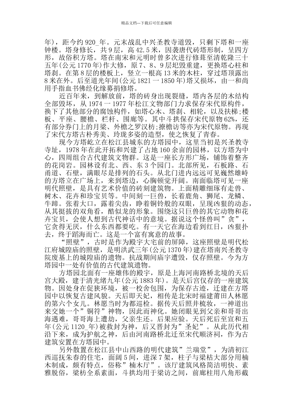 上海最新导游词大全合集_第2页