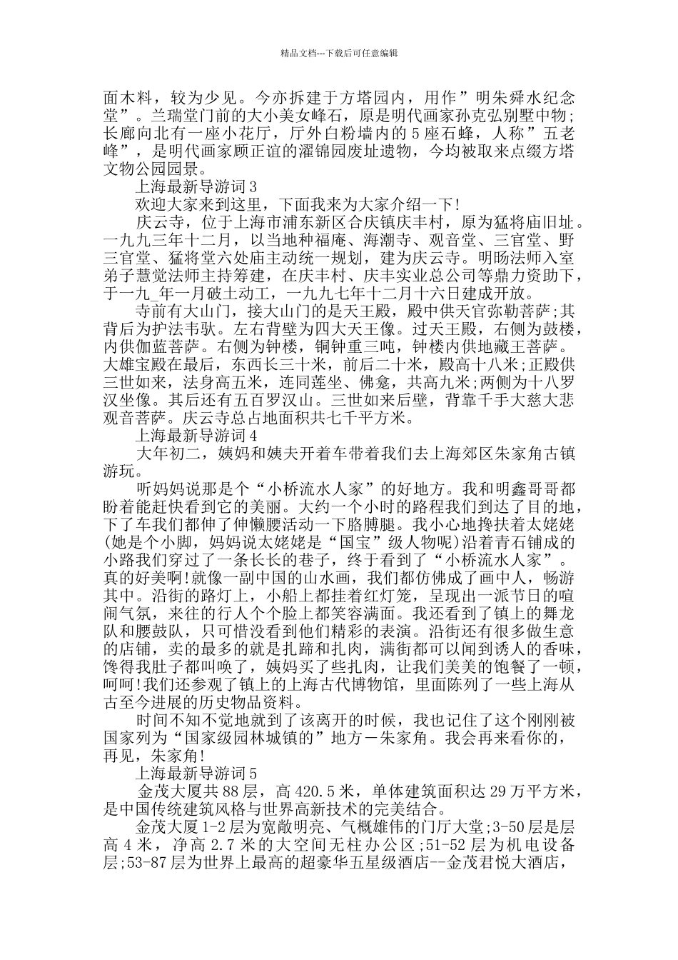 上海最新导游词大全合集_第3页