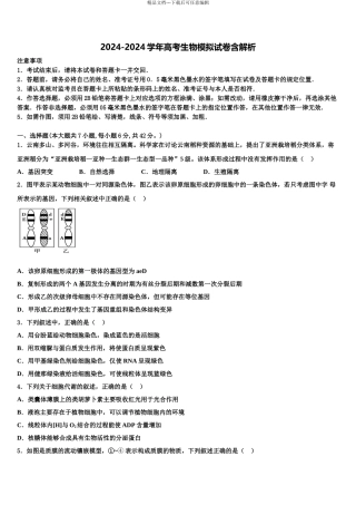 上海曹杨二中高三第一次模拟考试生物试卷含解析
