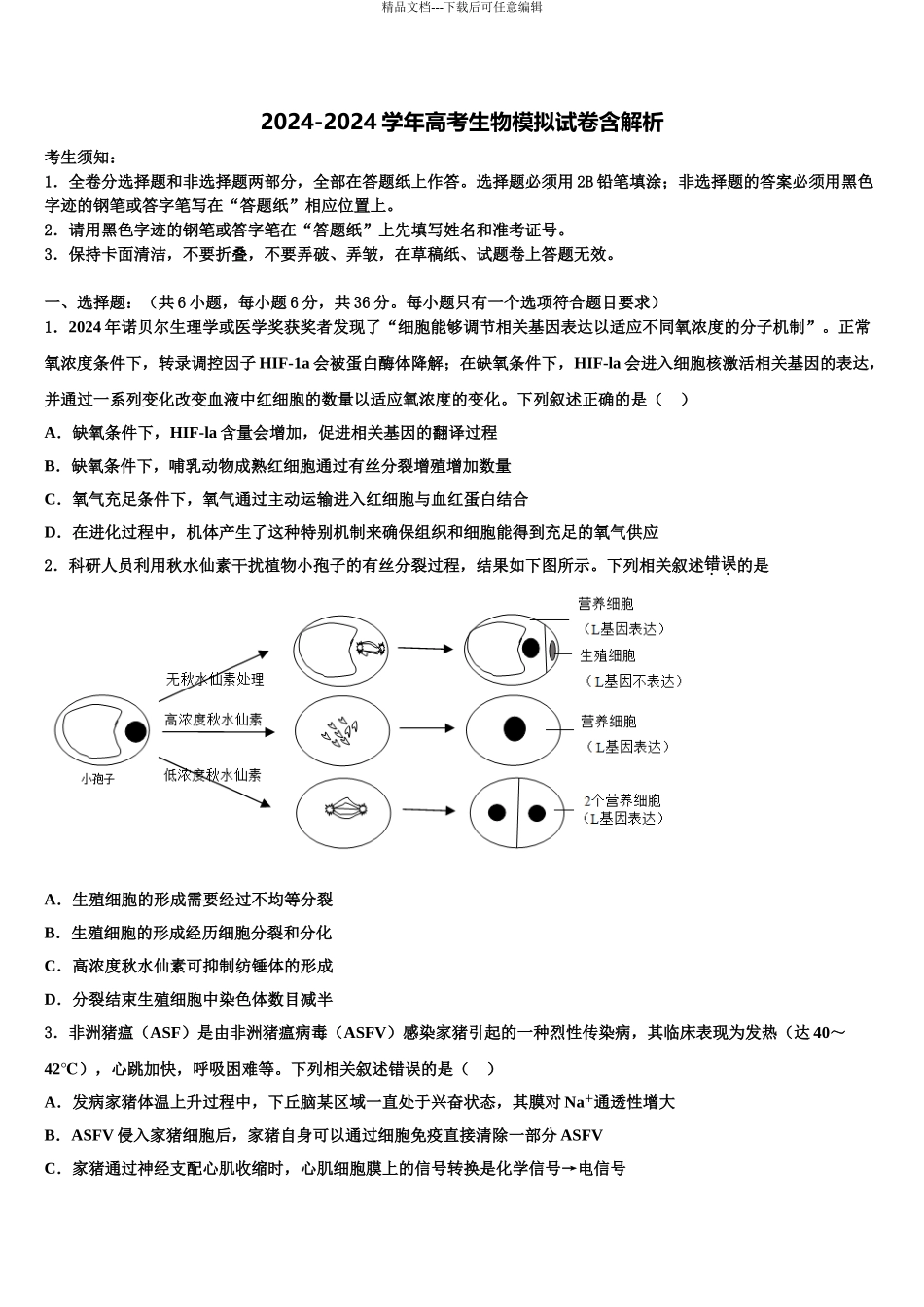 上海曹杨二中高考压轴卷生物试卷含解析_第1页