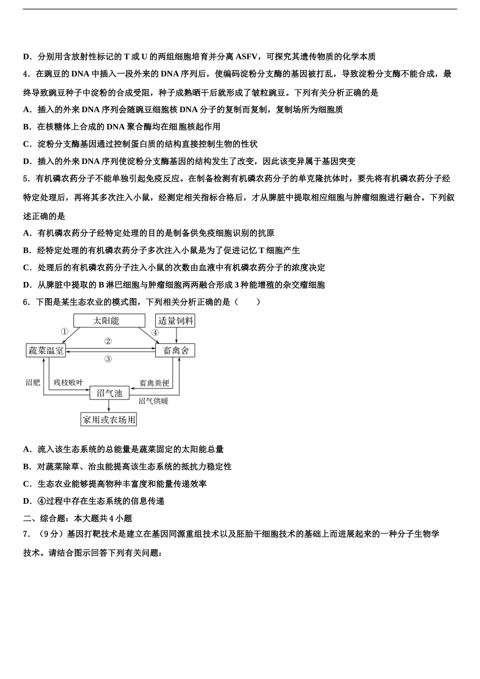 上海曹杨二中高考压轴卷生物试卷含解析_第2页