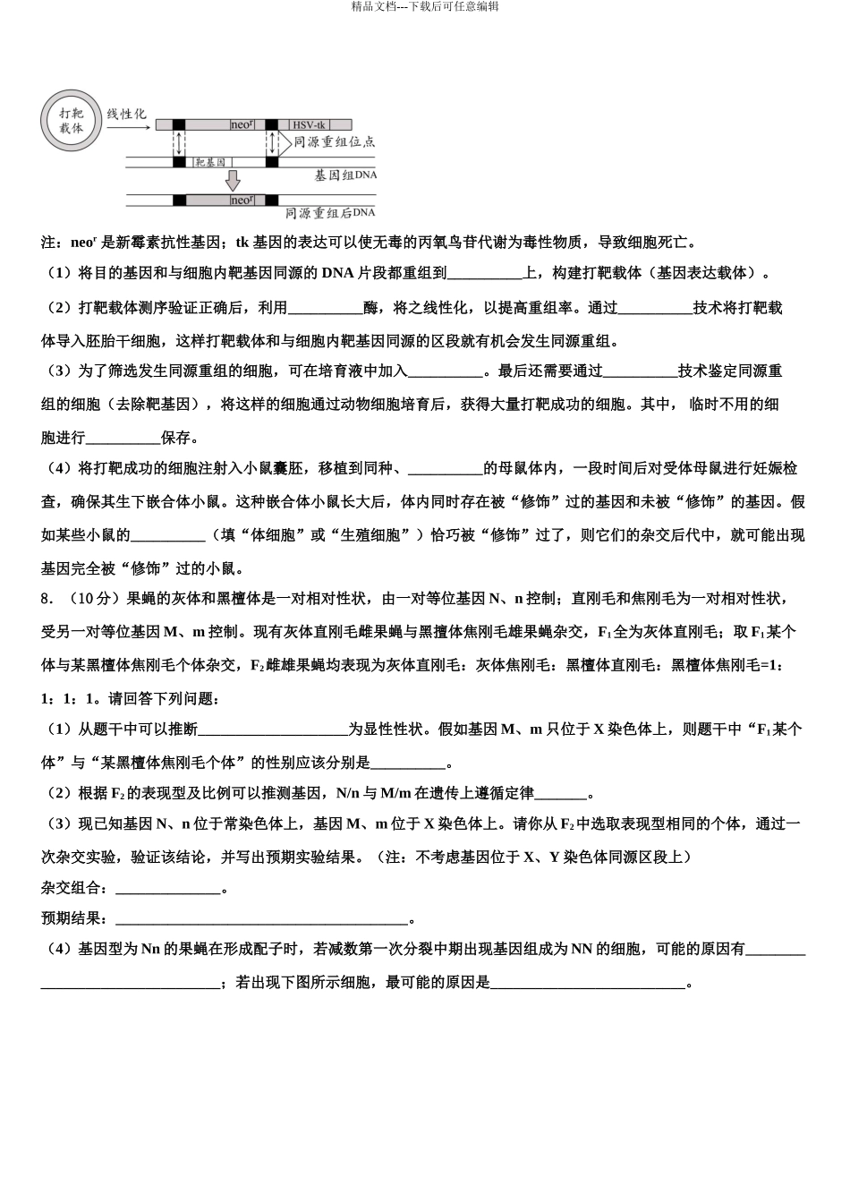 上海曹杨二中高考压轴卷生物试卷含解析_第3页
