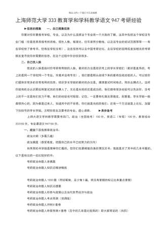 上海师范大学333教育学和学科教学语文947考研经验