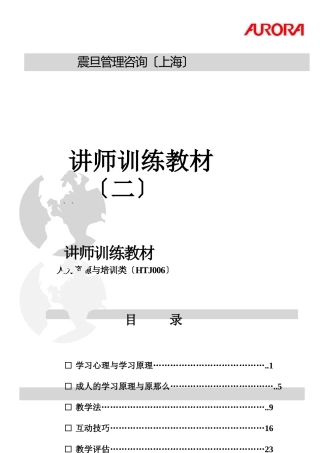 上海某咨询公司讲师训练教材