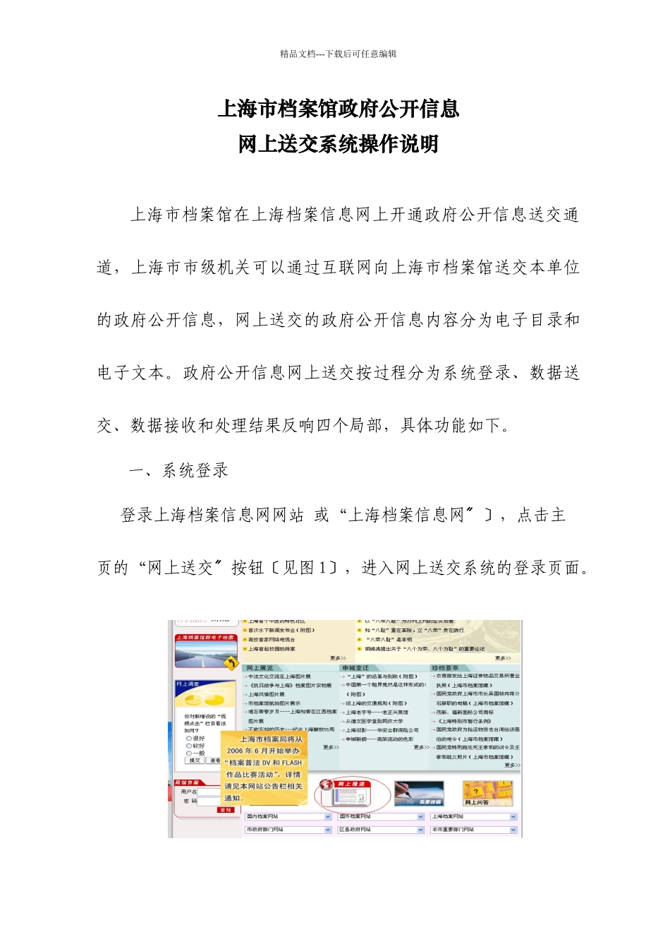 上海市档案馆_第1页