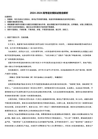 上海师范大学附属中学高三一诊考试语文试卷含解析