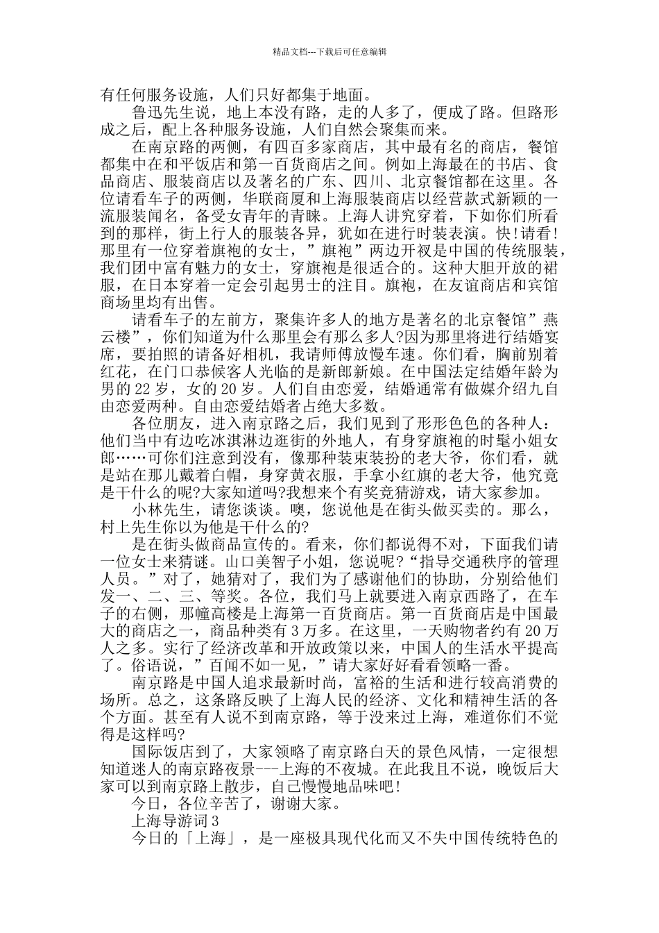 上海概况导游词合集_第3页