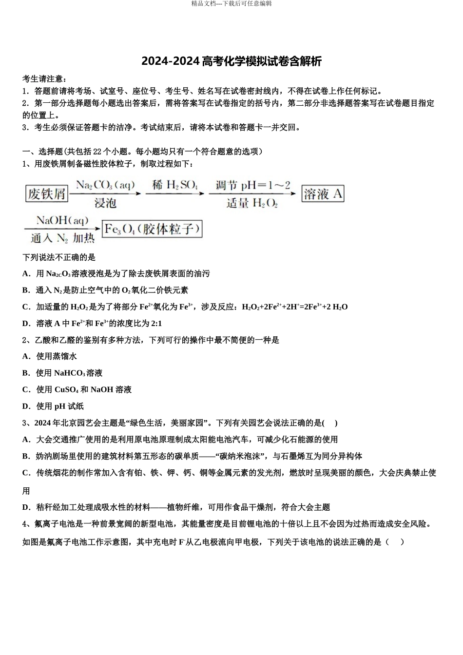 上海浦东新区高三第四次模拟考试化学试卷含解析_第1页
