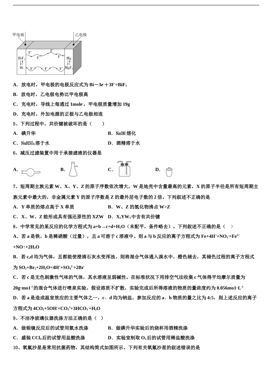 上海浦东新区高三第四次模拟考试化学试卷含解析_第2页