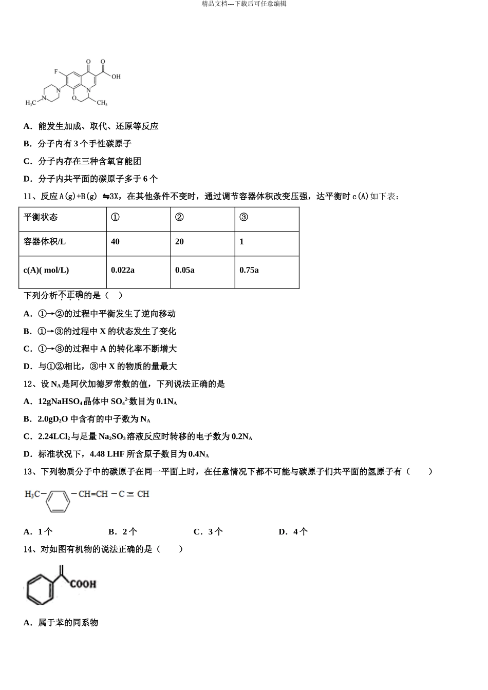 上海浦东新区高三第四次模拟考试化学试卷含解析_第3页