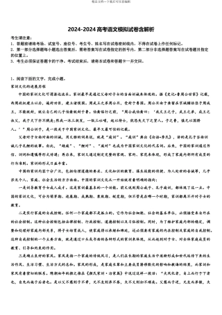 上海浦东新区高考仿真卷语文试题含解析