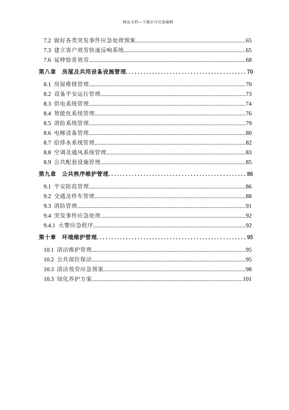 上海瀛通某地产大厦专案物业管理方案luyanqing_第2页
