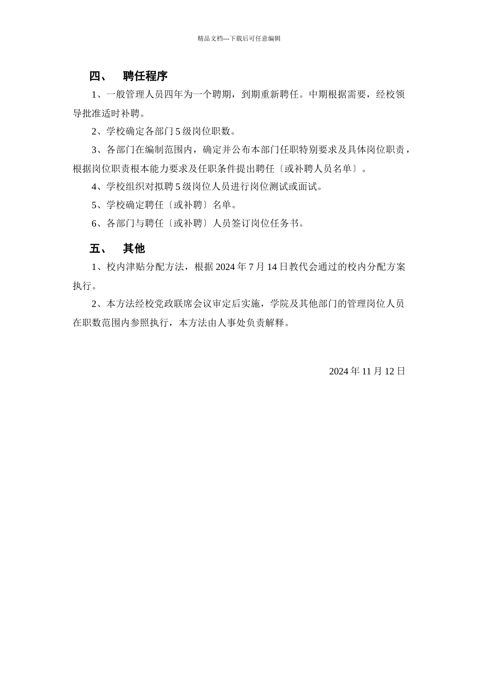 上海海洋大学机关及直属部门一般岗位校内岗位聘任及分配试行办法_第3页