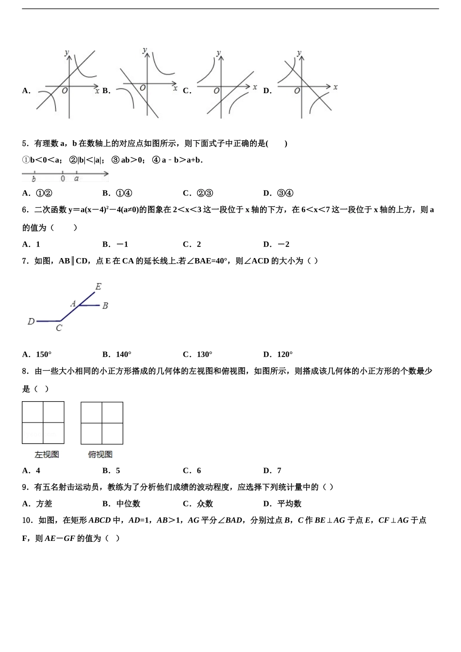 上海浦东第四教育署中考数学五模试卷含解析_第2页