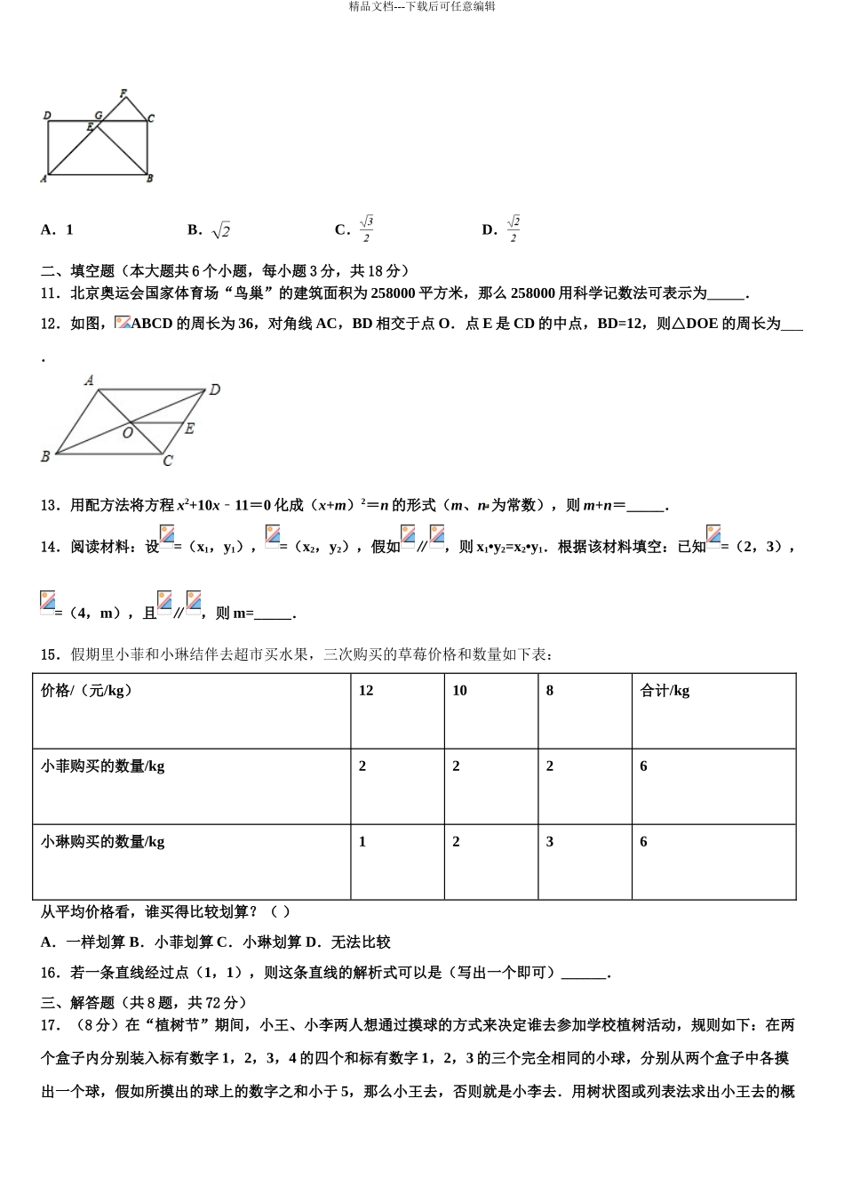 上海浦东第四教育署中考数学五模试卷含解析_第3页