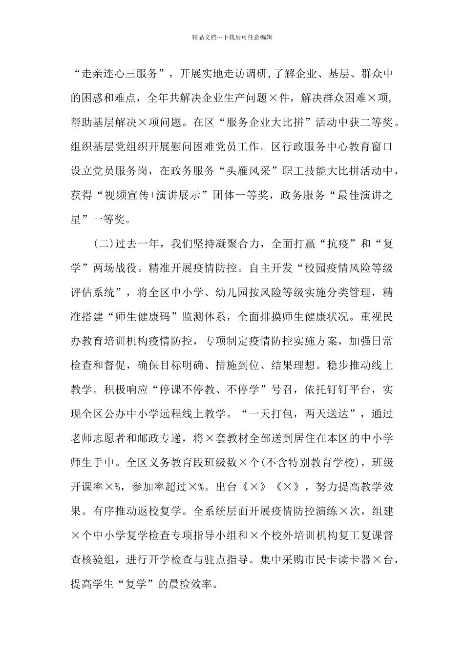 上海教育现代化指标体系_第2页