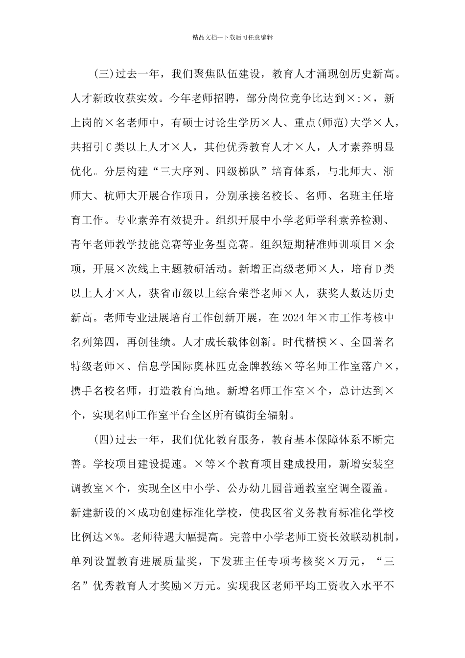 上海教育现代化指标体系_第3页