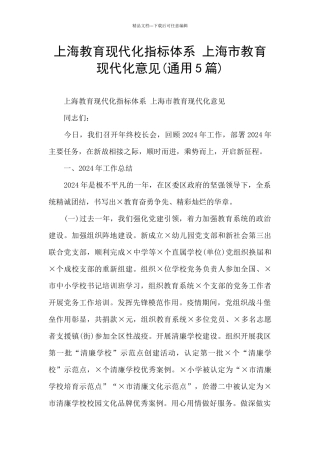 上海教育现代化指标体系