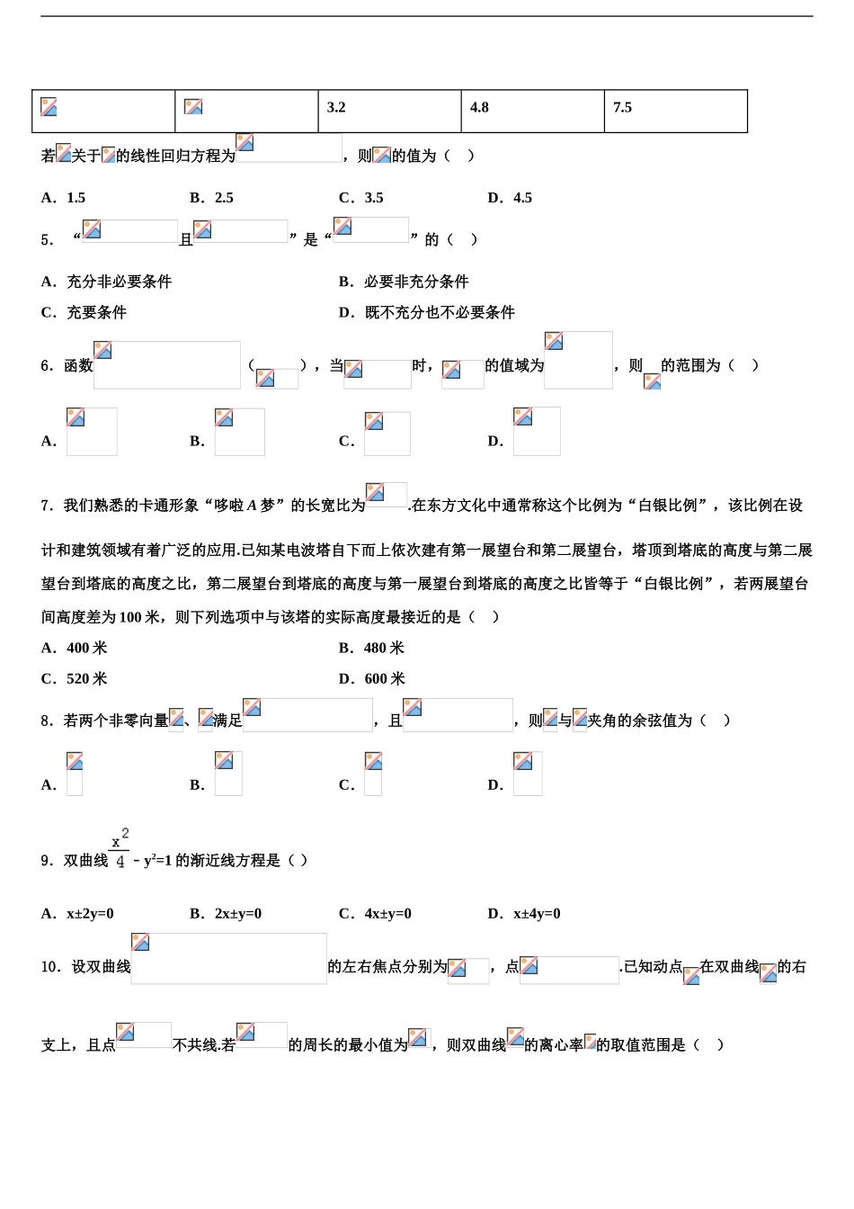 上海理工大附中高三下学期联合考试数学试题含解析_第2页