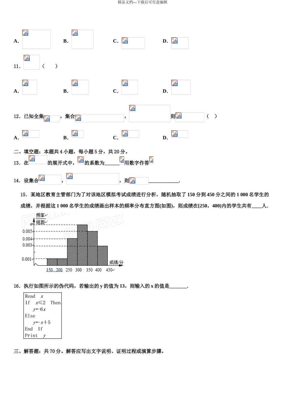上海理工大附中高三下学期联合考试数学试题含解析_第3页
