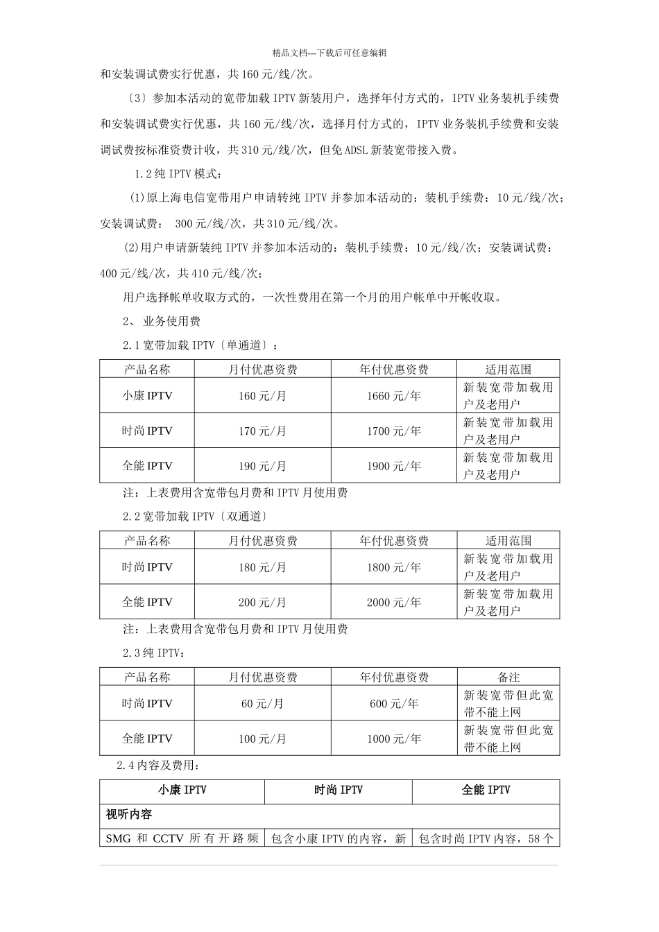 上海电信营销活动规则模版_第2页