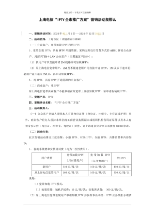 上海电信营销活动规则模版