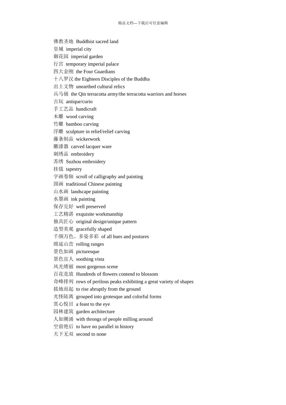 上海旅游景点英文讲解词_第2页