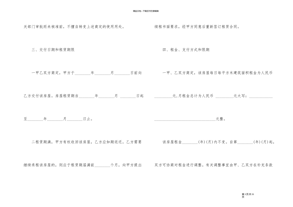 上海租房合同范本_第3页