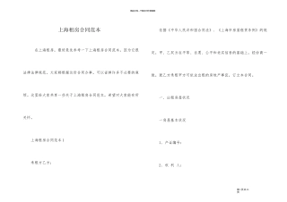 上海租房合同范本
