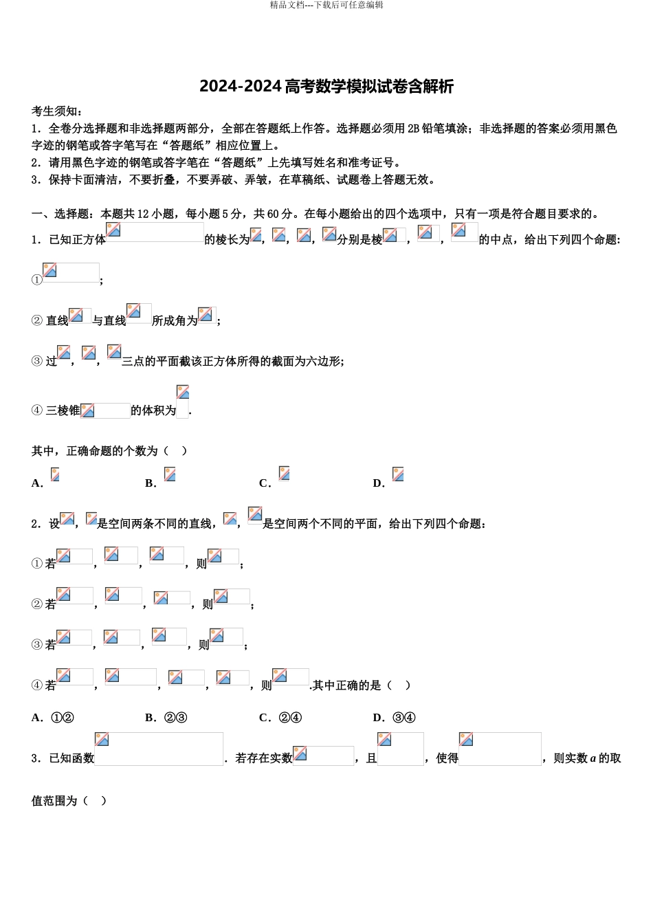 上海理工大附中高三第四次模拟考试数学试卷含解析_第1页