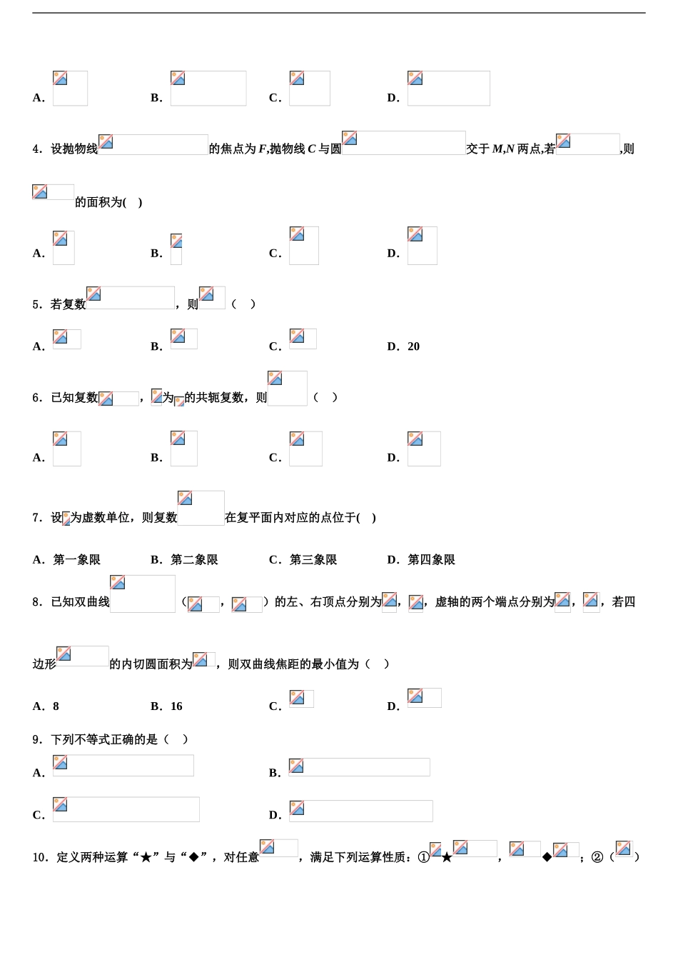 上海理工大附中高三第四次模拟考试数学试卷含解析_第2页