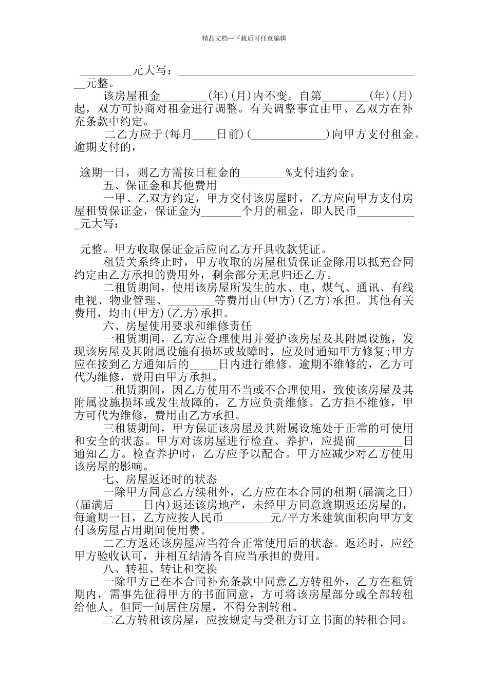 上海租房合同范本范文五篇_第2页