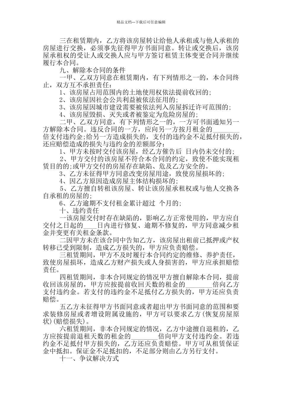 上海租房合同范本范文五篇_第3页