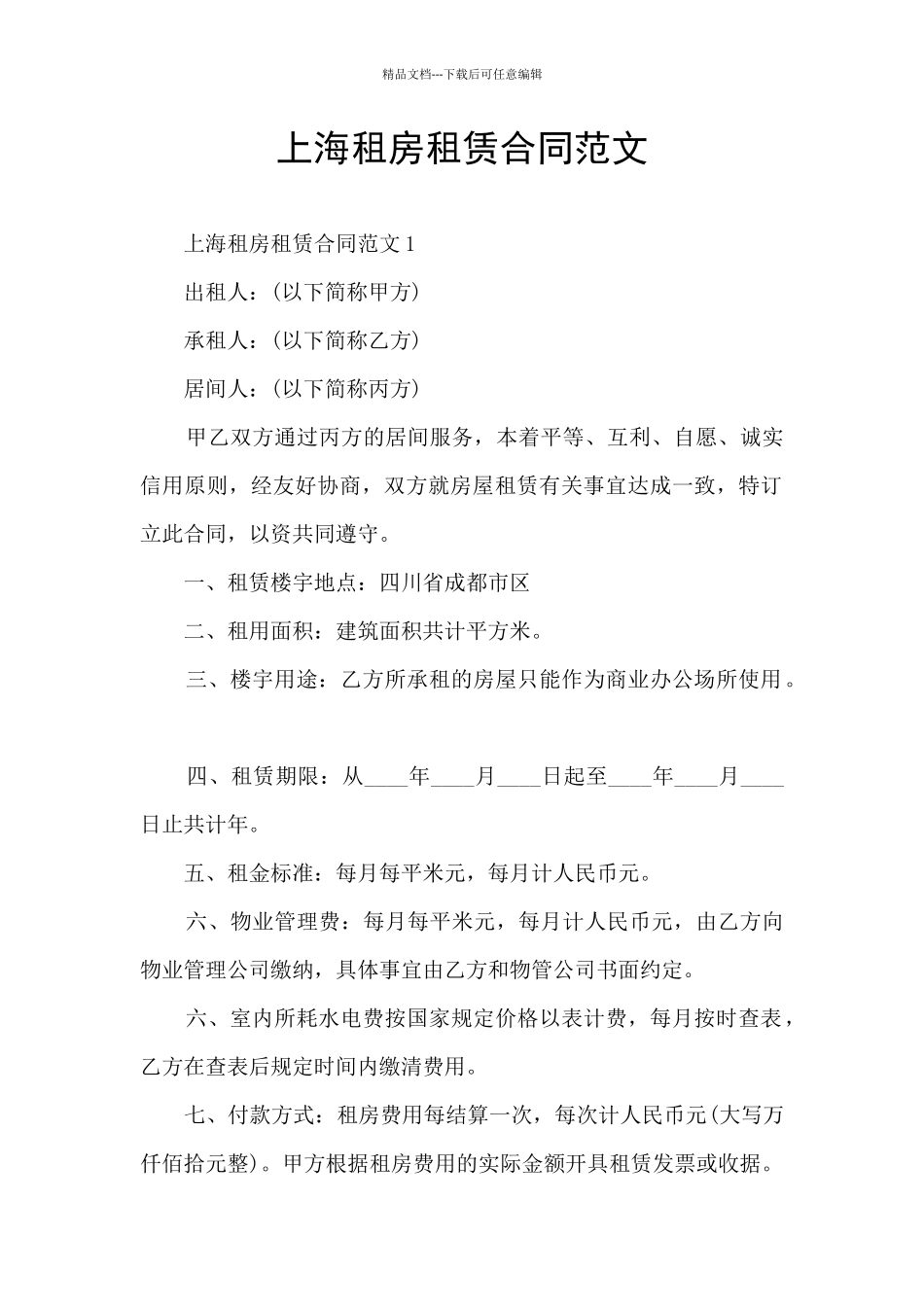 上海租房租赁合同范文_第1页