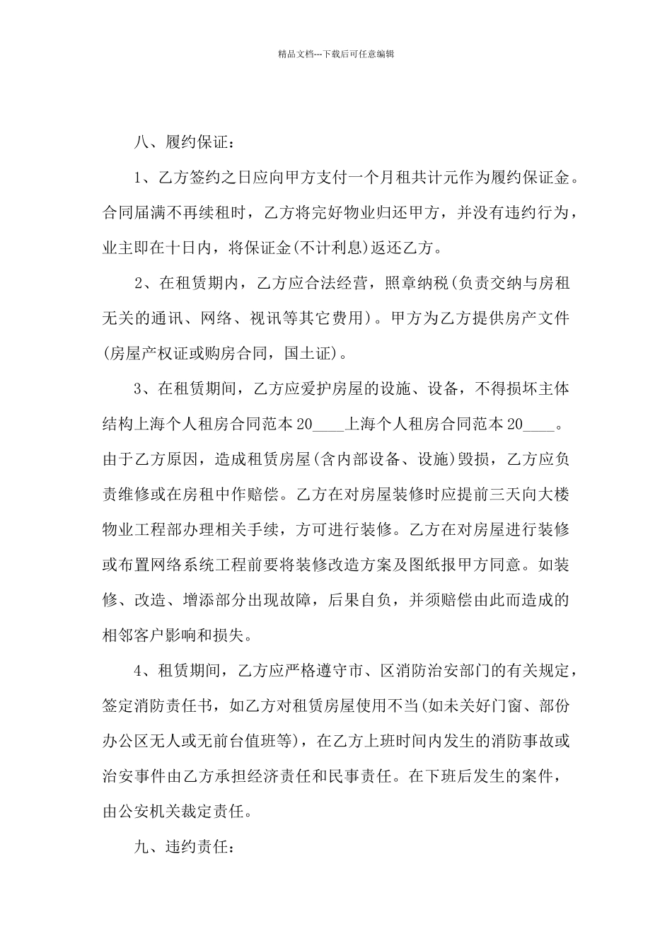 上海租房租赁合同范文_第2页
