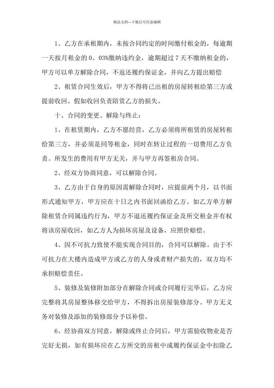 上海租房租赁合同范文_第3页