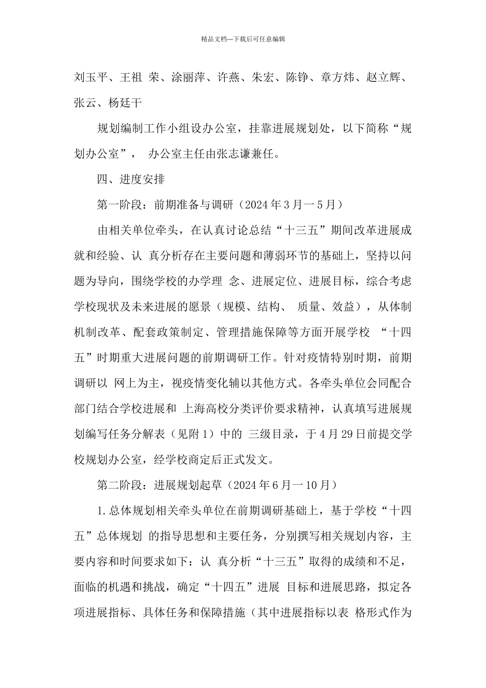 上海立信会计金融学院“十四五”发展规划编制工作方案_第3页