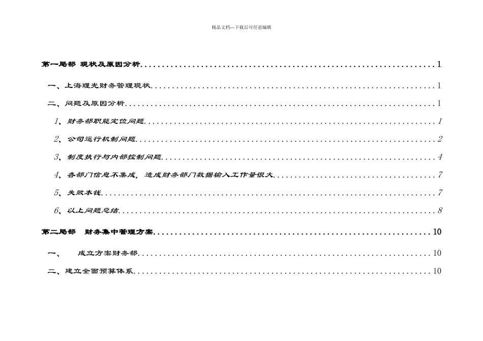 上海理光传真机有限公司4上海理光财务管理改革方案_第2页
