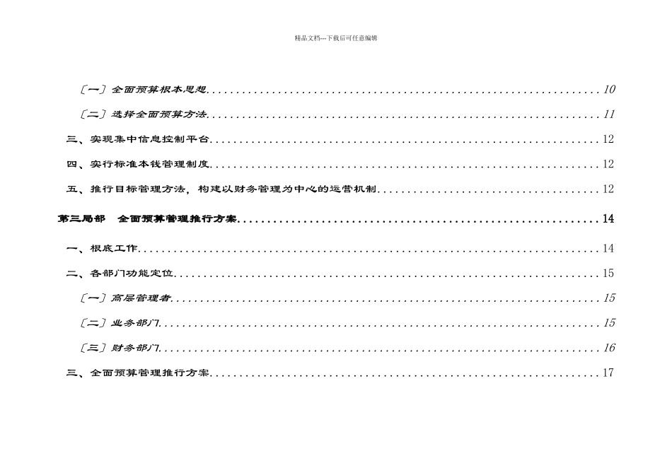 上海理光传真机有限公司4上海理光财务管理改革方案_第3页