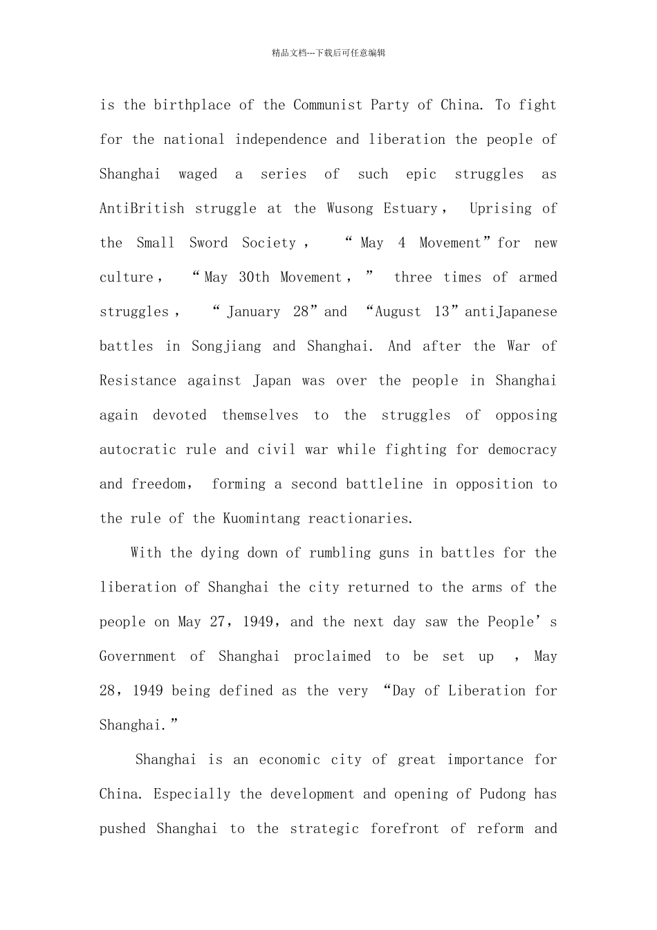 上海英语导游词_第2页