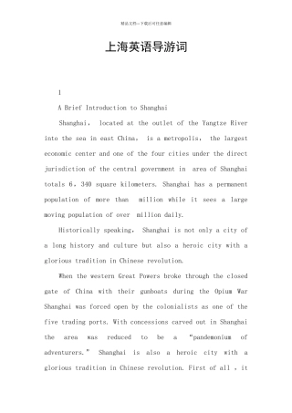 上海英语导游词