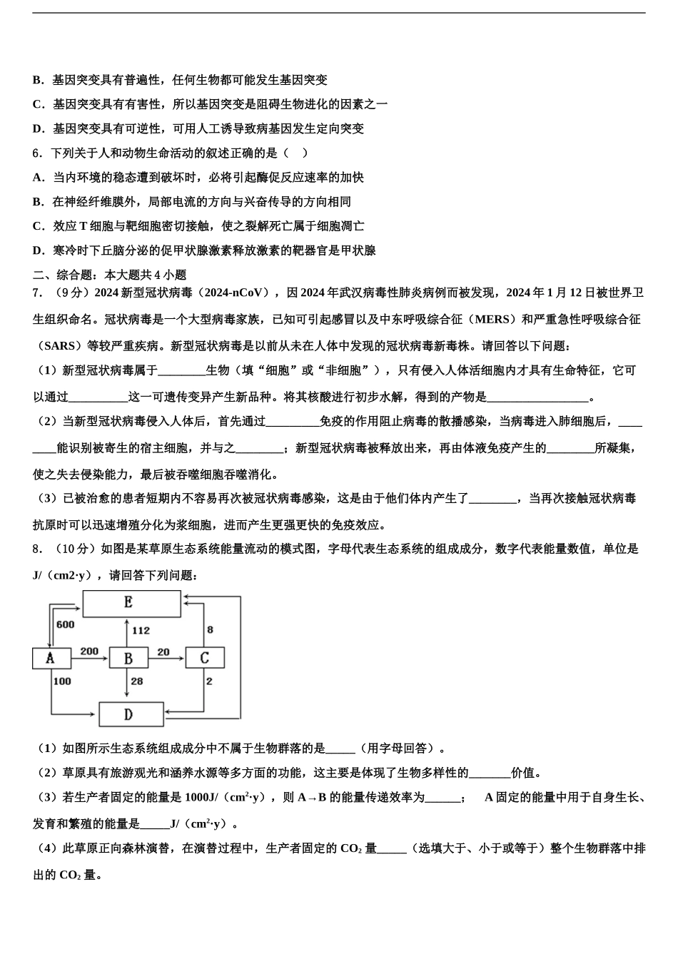 上海财大北郊高级中学高三第五次模拟考试生物试卷含解析_第2页