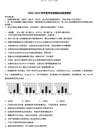 上海财大北郊高级中学高三第五次模拟考试生物试卷含解析